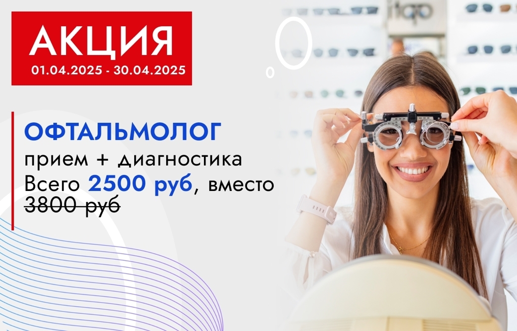 oftalmolog_kart_aprel_2025